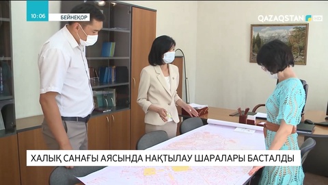 Халық санағы аясында нақтылау шаралары басталды