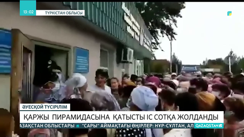 Қаржы пирамидасына қатысты іс сотқа жолданды