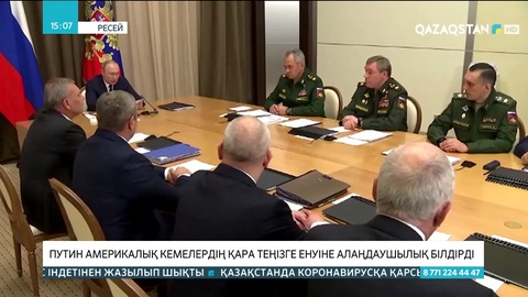 Путин америкалық кемелердің қара теңізге енуіне алаңдаушылық білдірді