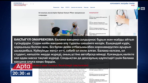 Pfizer вакцинасы: Көпшілік қандай пікірде?