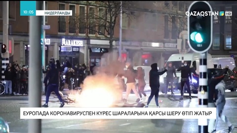 Еуропада коронавируспен күрес шараларына қарсы шеру өтіп жатыр