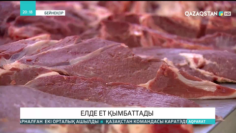 Сиыр мен тауық еті бір жылда 11 пайызға қымбаттаған