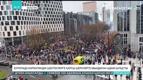 Еуропада карантиндік шектеулерге қарсы шерулерге мыңдаған адам қатысты