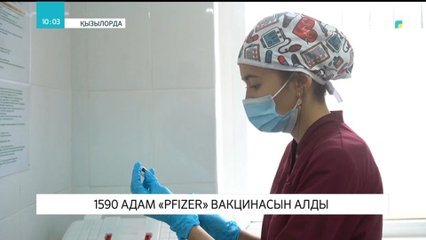 Сыр өңірінде 1590 адам «Рfizer» вакцинасын алды