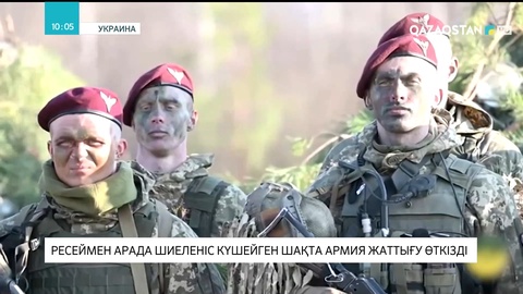 Украина әуе-десанттық күштері ауқымды әскери жаттығу өткізді