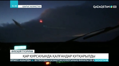 Шығыс Қазақстанда қар құрсауында қалғандар құтқарылды