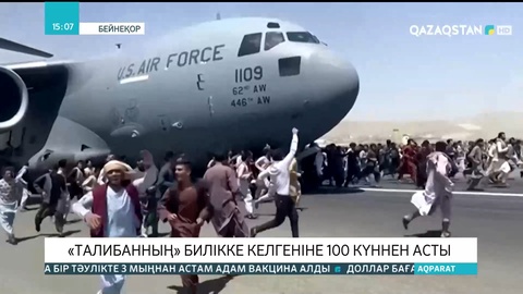 «Талибанның» билікке келгеніне 100 күннен асты