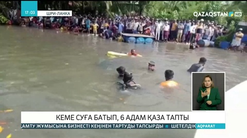 Шри-Ланкада кеме суға батып, 6 адам қаза тапты