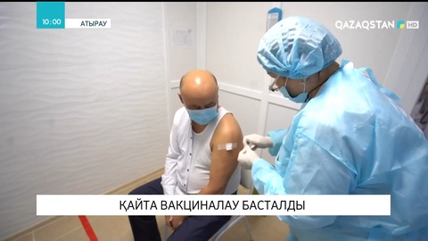 Атырау облысында қайта ревакцинациялау басталды