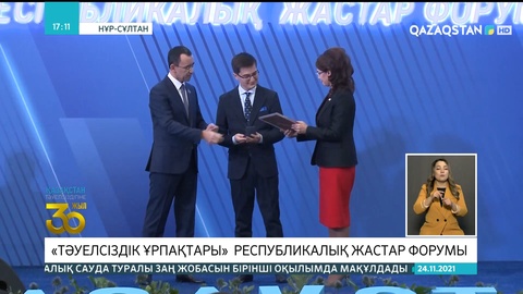 Нұр-Сұлтанда «Тәуелсіздік ұрпақтары» атты республикалық жастар форумы өтті
