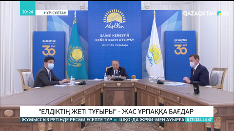 «Елдіктің жеті тұғыры» болашақ ұрпаққа жүктелетін тарихи миссия