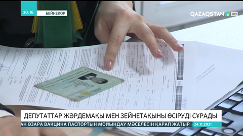 Депутаттар жәрдемақы мен зейнетақыны өсіруді сұрады