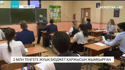Қостанайда мектеп директоры 2 млн теңгеге жуық бюджет қаржысын жымқырған