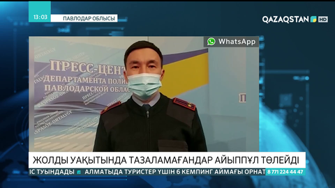 Павлодар облысында жолды уақытында тазаламағандар айыппұл төлейді