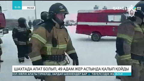 Ресейде көмір шахтасы өртеніп, алты адам қаза тапты