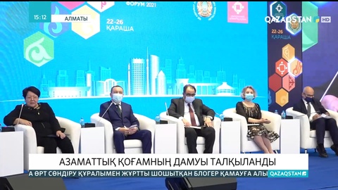 Алматыда азаматтық қоғамның дамуы талқыланды