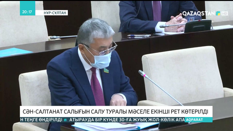 Сән-салтанатқа салық салынады
