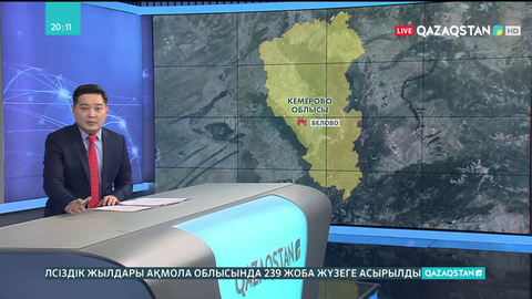 Ресейдің Кемерово облысындағы шахтада апат болып, 11 адам қаза тапты