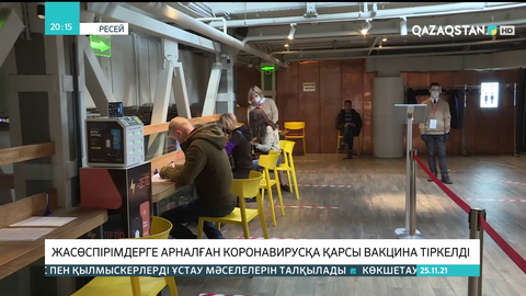 Ресейде жасөспірімдерге арналған коронавирусқа қарсы вакцина тіркелді