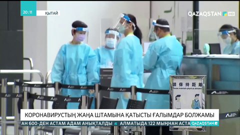 Коронавирустың жаңа штамына қатысты ғалымдар болжамын айтты