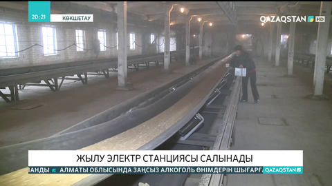 Көкшетауда жылу электр станциясы салынады
