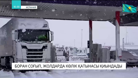 Испанияда боран соғып, жолдарда көлік қатынасы қиындады