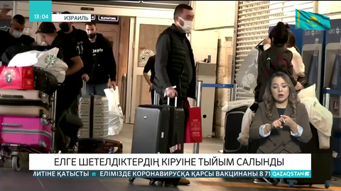 Израиль шетелдіктер үшін шекарасын жауып жатыр