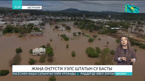Жаңа Оңтүстік Уэлс штатын су басты