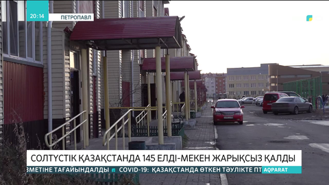 Солтүстік Қазақстанда 145 елді мекен жарықсыз қалды