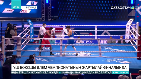 Үш боксшы Әлем чемпионатының жартылай финалында