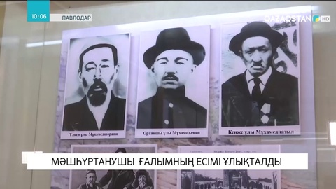 Мәшһүртанушы ғалымның есімі ұлықталды