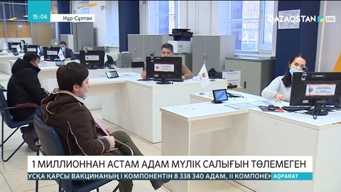 Елімізде 1 миллионнан астам адам мүлік салығын төлемеген