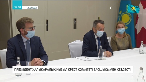 Қасым-Жомарт Тоқаев Халықаралық Қызыл Крест комитетінің президенті Петер Маурермен кездесті
