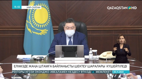 Асқар Мамин: «Омикрон» штамының ел аумағында таралуына жол бермеу керек