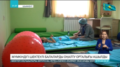 Шымкентте «Аялы алақан» оңалту орталығы ашылды