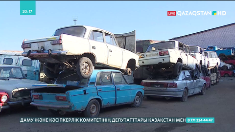 Желтоқсаннан бастап ескі көліктерді утилизацияға қабылдау аяқталады
