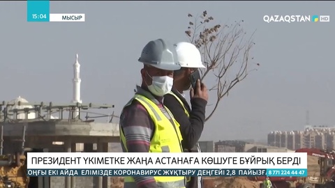 Мысыр президенті үкіметке жаңа астанаға көшуге бұйрық берді