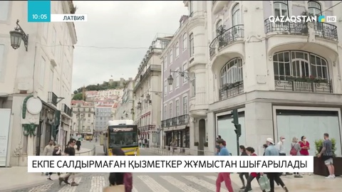 Латвияда екпе салдырмаған қызметкер жұмыстан шығарылады