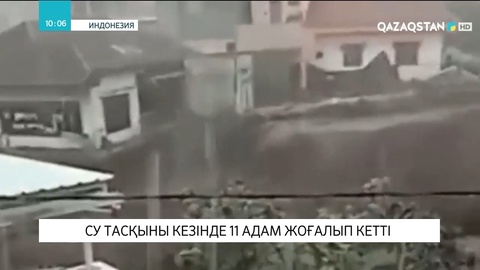 Индонезияда  су тасқыны кезінде 11 адам жоғалып кетті
