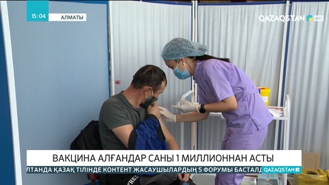 Алматыда вакцина алғандар саны 1 миллионнан асты