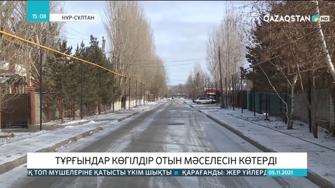 Елордада тұрғындар көгілдір отын мәселесін көтерді