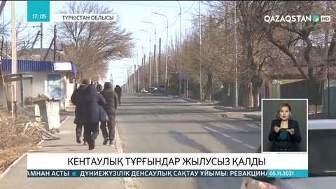 Кентаулық тұрғындар жылусыз қалды