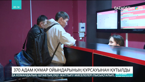 370 адам құмар ойындарының құрсауынан құтылды