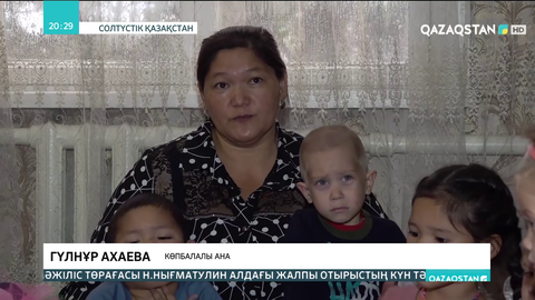 12 бала асырап алған ана: Балаларым  жақсы маман иесі болғанын қалаймын
