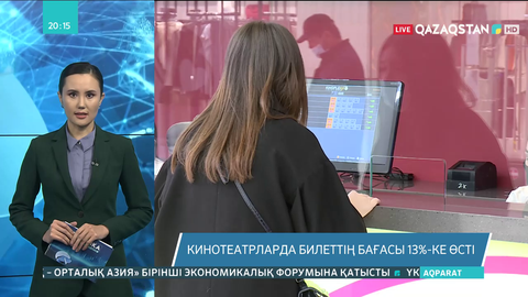 Кинотеатрларда билеттің бағасы 13%-ке өсті