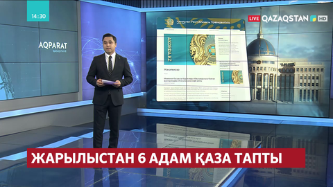 Президент қаза тапқан шахтерлердің жақындары мен туыстарына көңіл айтты
