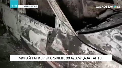 Сьерра-Леонеде мұнай танкері жарылып, 98 адам қаза тапты