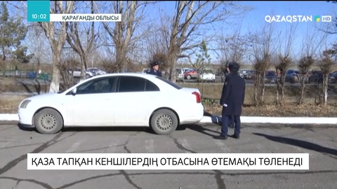 «Абай» шахтасында қаза тапқан кеншілердің отбасына өтемақы төленеді