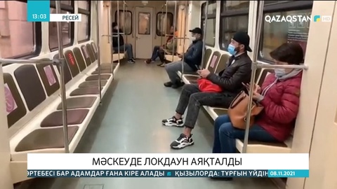 Мәскеуде локдаун аяқталды