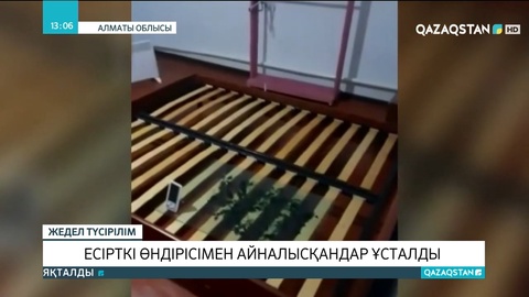 Алматы облысында есірткі өндірісімен айналысқандар ұсталды